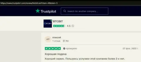 Комментарии о выгодных условиях для работы онлайн обменки BTCBit на информационном портале Trustpilot Com