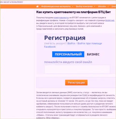 Продолжение информационной статьи об компании BTCBIT Sp. z.o.o на веб-сервисе Eto Razvod Ru