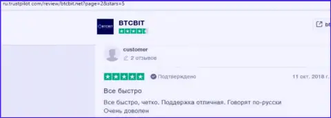 Ещё перечень объективных отзывов о условиях предоставления услуг обменки БТКБит с сайта ru trustpilot com