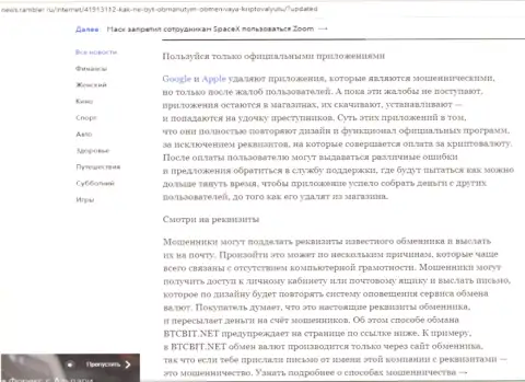 Продолжение обзора деятельности BTC Bit на сайте news.rambler ru