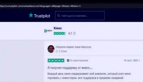 Точки зрения посетителей всемирной сети internet о Форекс брокерской организации KIEXO на web-сайте Trustpilot Com
