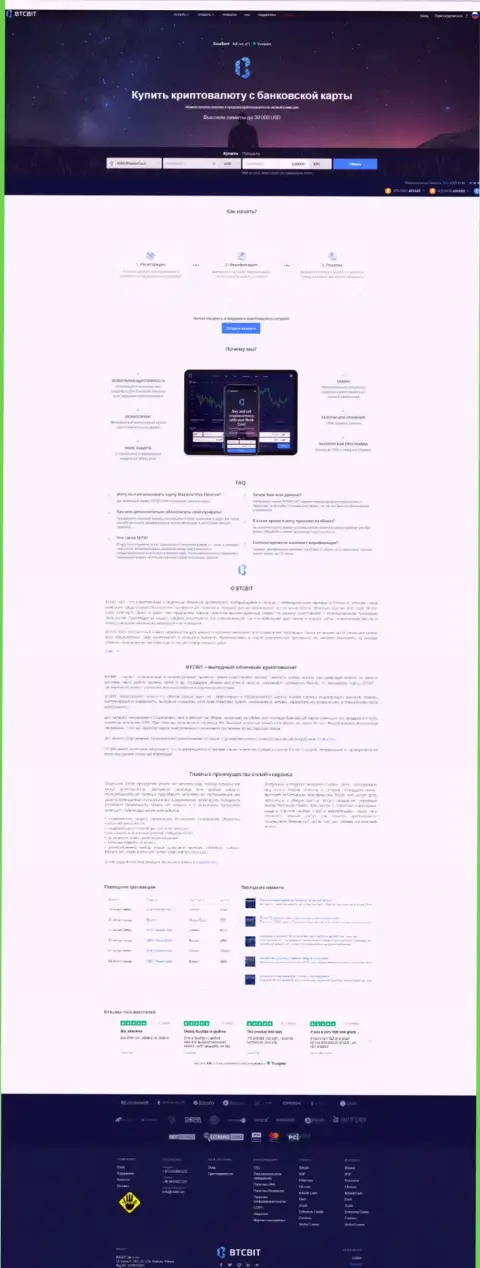 Главная страничка официального web-сайта онлайн-обменника BTCBit Net