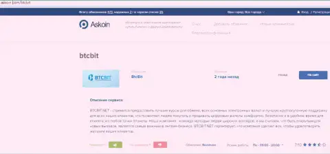 Обзорный материал о online обменке БТКБит Нет, расположенный на онлайн-ресурсе аскоин ком