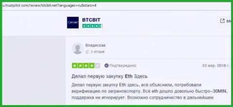 Сведения о надёжности обменника БТЦБит на web-сервисе ру трастпилот ком
