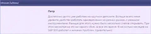 Позитивная точка зрения о форекс брокерской компании Киехо Ком на портале infoscam ru