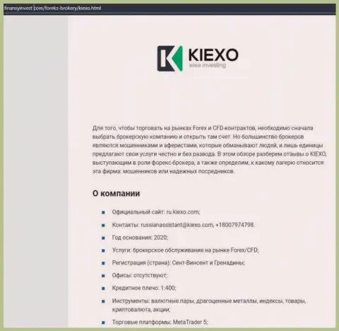 Информация о Forex дилинговой организации Kiexo Com на сайте finansyinvest com