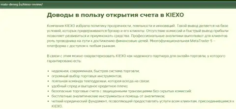 Основные доводы для совершения сделок с ФОРЕКС дилинговой организацией KIEXO на информационном портале мало денег ру
