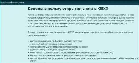 Основные обоснования для работы с Forex дилинговой организацией Kiexo Com на информационном ресурсе мало-денег ру