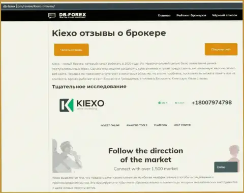 Обзорная статья о ФОРЕКС брокерской организации KIEXO на портале Db Forex Com