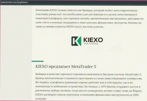 Обзор условий трейдинга ФОРЕКС брокерской компании Kiexo Com на сайте Брокер Про Орг