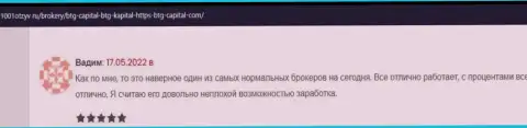 Трейдеры пишут на онлайн-сервисе 1001Otzyv Ru, что довольны сотрудничеством с дилинговой компанией БТГ Капитал