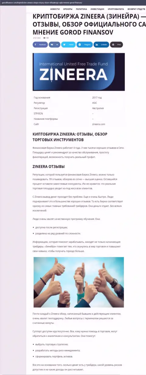 Объективные отзывы и обзор условий трейдинга дилинговой организации Zineera на web-портале Городфинансов Ком