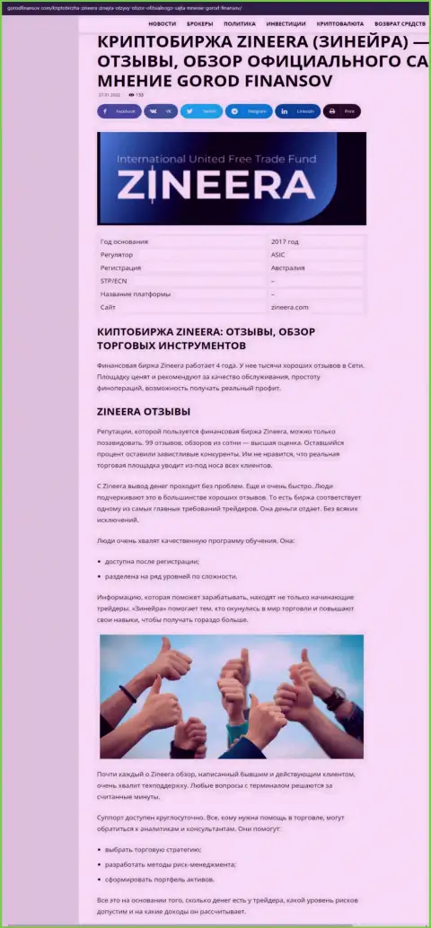 Высказывания и обзор условий спекулирования компании Зинейра на сайте Gorodfinansov Com