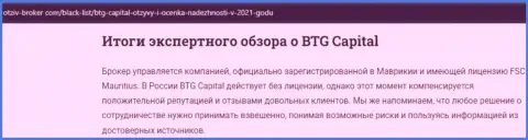 Итоги экспертной оценки организации BTG Capital на сайте otziv broker com