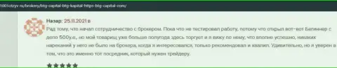 Трейдеры БТГ-Капитал Ком на ресурсе 1001otzyv ru рассказывают о своем взаимодействии с дилинговой организацией
