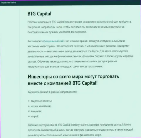 Дилинговый центр BTG Capital описан в статье на web-сервисе btgreview online