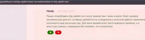 Организация BTG Capital средства возвращает - отзыв с веб-портала GuardofWord Com