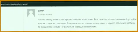 Пост об условиях торговли дилинговой компании БТГ Капитал из интернет-источника malo-deneg ru