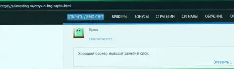 Создатель отзыва, с web-ресурса allinvesting ru, считает BTG Capital порядочным дилером
