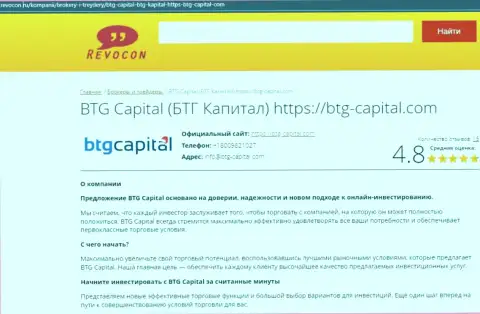 Анализ условий спекулирования дилингового центра БТГ Капитал на web-сайте Revocon Ru