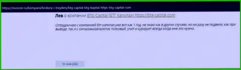 Информация о дилинговом центре BTGCapital, размещенная информационным порталом revocon ru