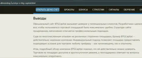 Вывод к информационному материалу о дилинговой организации BTG Capital на интернет-сервисе Allinvesting Ru