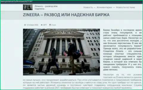 Инфа о компании Zineera Com на ресурсе GlobalMsk Ru