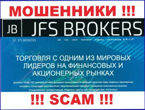 Брокер - это сфера деятельности, в которой промышляют JFSBrokers