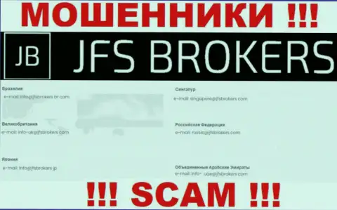 На сайте JFSBrokers, в контактах, расположен е-майл указанных интернет кидал, не надо писать, обуют