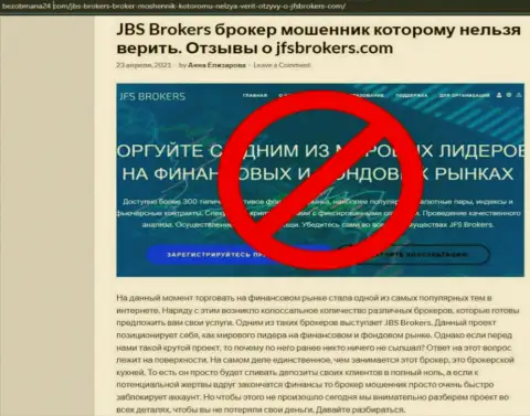 Автор обзора об JFS Brokers заявляет, что в компании Джей Эф Эс Брокерс жульничают