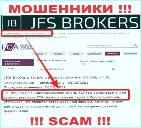 ДжФСБрокер Ком - это ворюги !!! На их сайте не показано лицензии на осуществление их деятельности