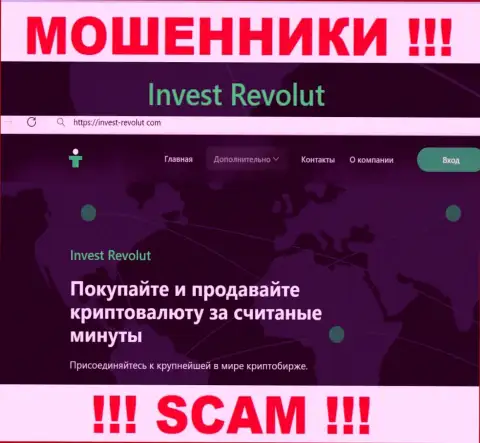 Invest Revolut - это чистой воды интернет жулики, направление деятельности которых - Крипто торговля