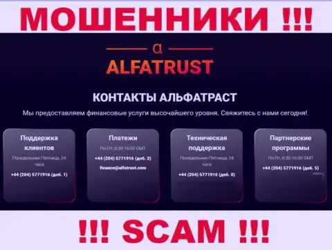 Вызов от интернет-обманщиков Alfa Trust можно ожидать с любого телефонного номера, их у них много