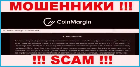 Опасно совместно работать с Coin Margin Ltd, предоставляющими услуги в области Crypto trading