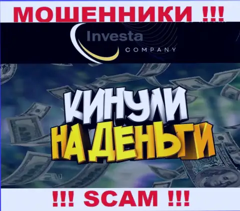 Инвеста Лимитед обещают отсутствие рисков в сотрудничестве ? Знайте - это РАЗВОД !