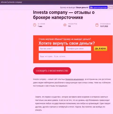 Обзор мошеннических манипуляций организации Инвеста Лимитед