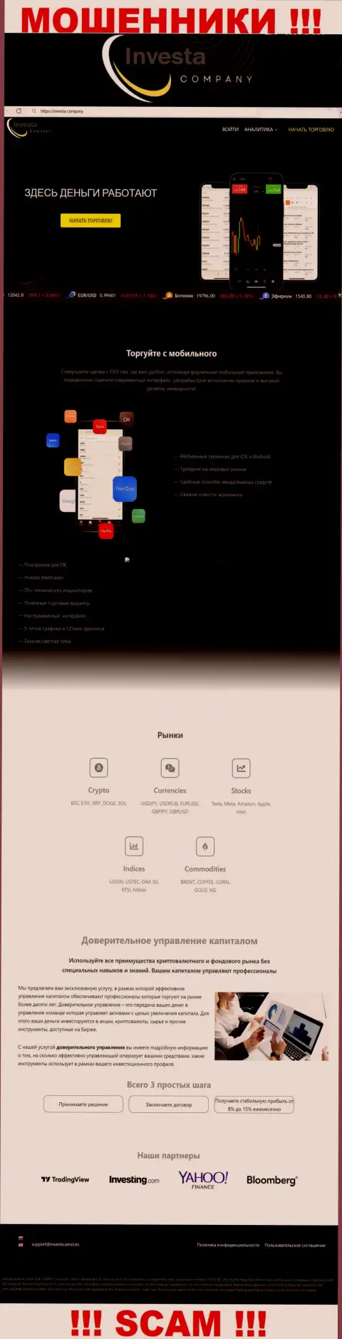 Сайт аферистов Инвеста Лимитед - это чистой воды развод клиентов