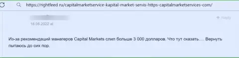 Capital Market Services - это МОШЕННИКИ !!! Человек написал, что у него не выходит вернуть обратно свои денежные средства