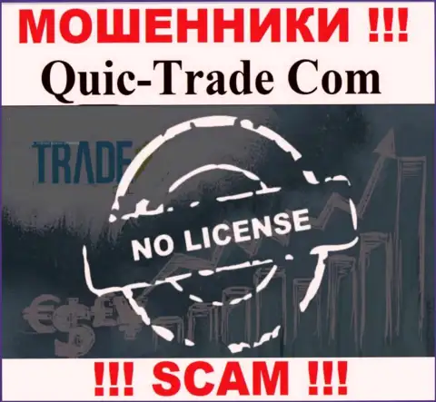 Quic-Trade Com не удалось получить лицензию, ведь не нужна она указанным мошенникам