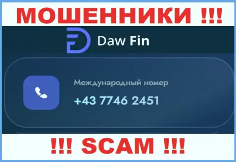 DawFin жуткие мошенники, выманивают денежные средства, названивая людям с различных номеров телефонов