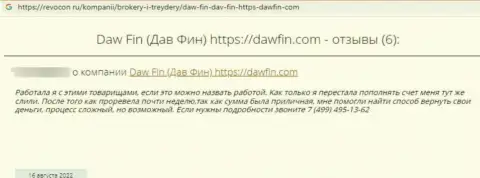 DawFin Net - это КИДАЛОВО ! SCAM !!! Жалоба на этих жуликов - кидают на денежные средства