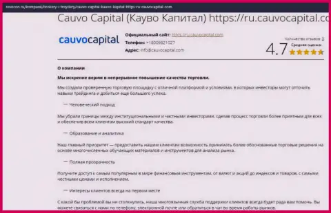 Информационная статья об условиях трейдинга брокерской организации Cauvo Capital на сайте Ревокон Ру