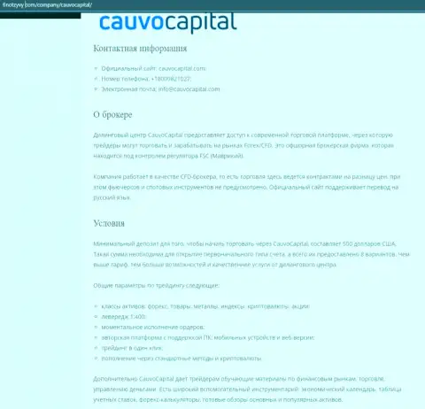 ФОРЕКС-дилер CauvoCapital Com описан был на веб-портале ФинОтзывы Ком