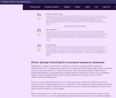 Компания Cauvo Capital найдена нами в публикации на сайте БинансБетс Ру