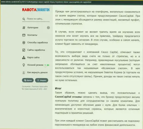 Публикация об условиях для торговли дилингового центра CauvoCapital на интернет-сервисе rabota-zarabotok ru