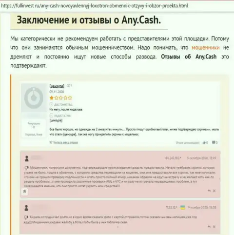 Реальные клиенты Эни Кеш терпят убытки от сотрудничества с этой компанией (обзор)