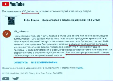 Fibo-Forex Ru (Фибо Форекс) пытаются очистить свою репутацию посредством размещений проплаченных положительных честных отзывов под негативным о своей брокерской конторе видео-материалом