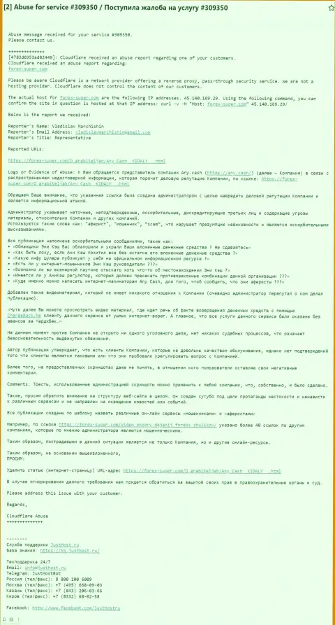 Очередная жалоба от аферистов Эни Кеш, несогласных с тем, что о них публикуют правду