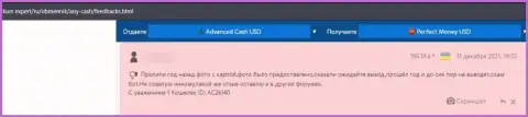 Негативный достоверный отзыв о конторе AnyCash - это очевидные МАХИНАТОРЫ !!! Рискованно верить им