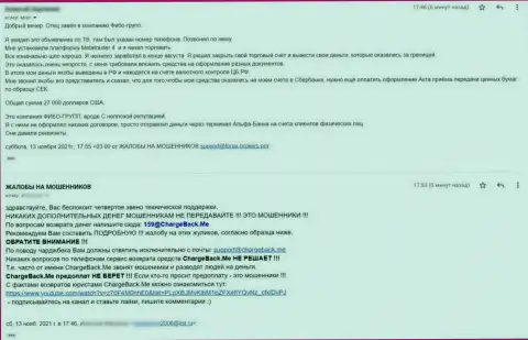 Достоверный отзыв пострадавшего от противозаконных действий интернет мошенников Fibo-Forex Ru, который не смог вернуть вложения из данной конторы